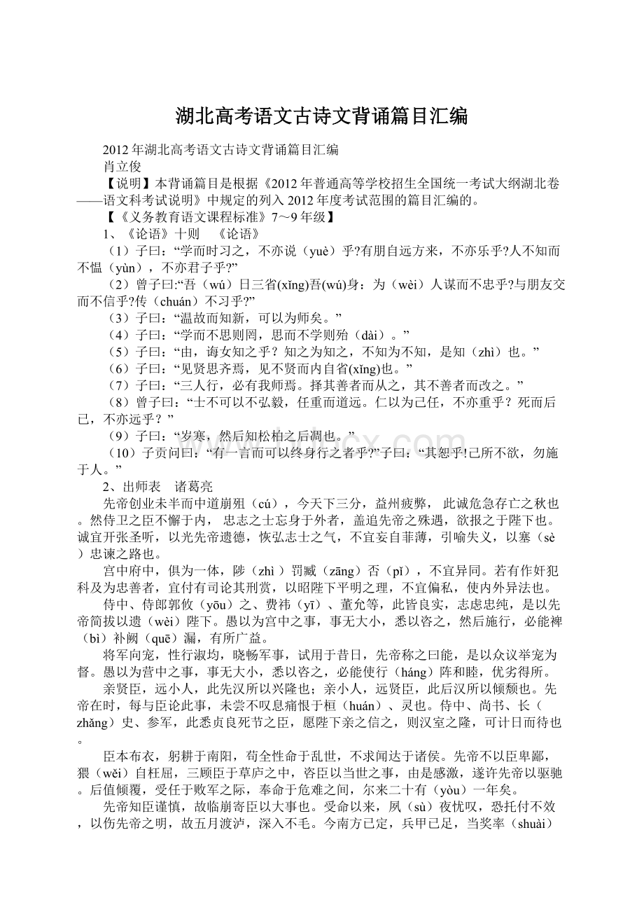 湖北高考语文古诗文背诵篇目汇编Word文档下载推荐.docx