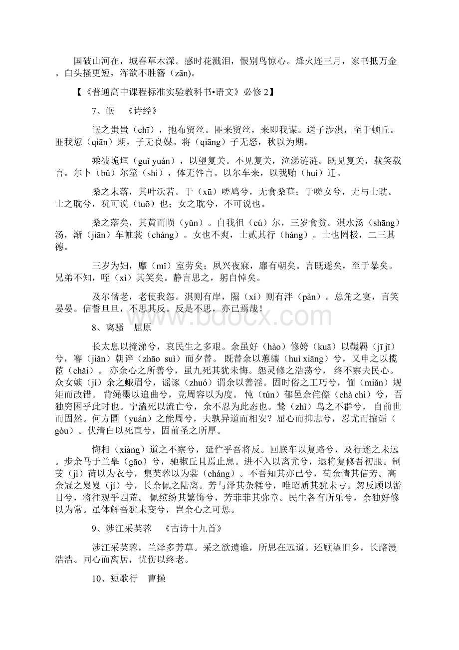 湖北高考语文古诗文背诵篇目汇编.docx_第3页