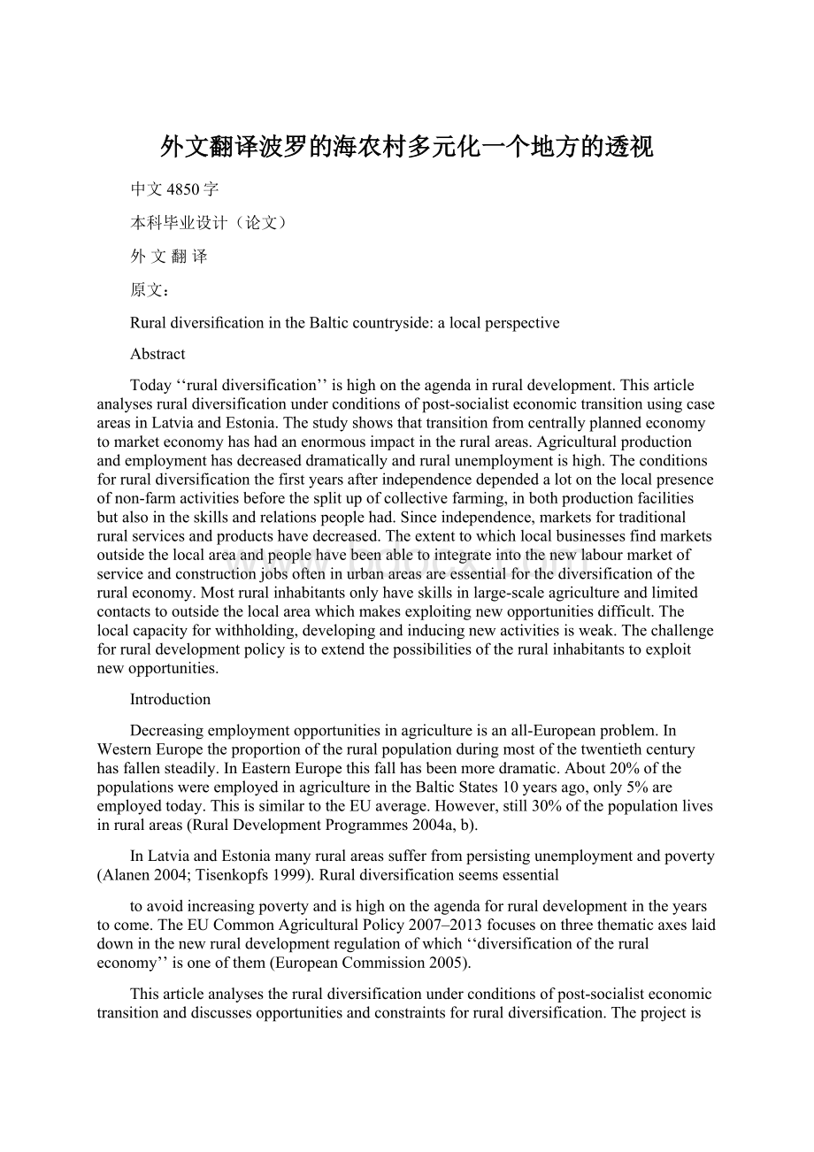 外文翻译波罗的海农村多元化一个地方的透视Word文件下载.docx_第1页