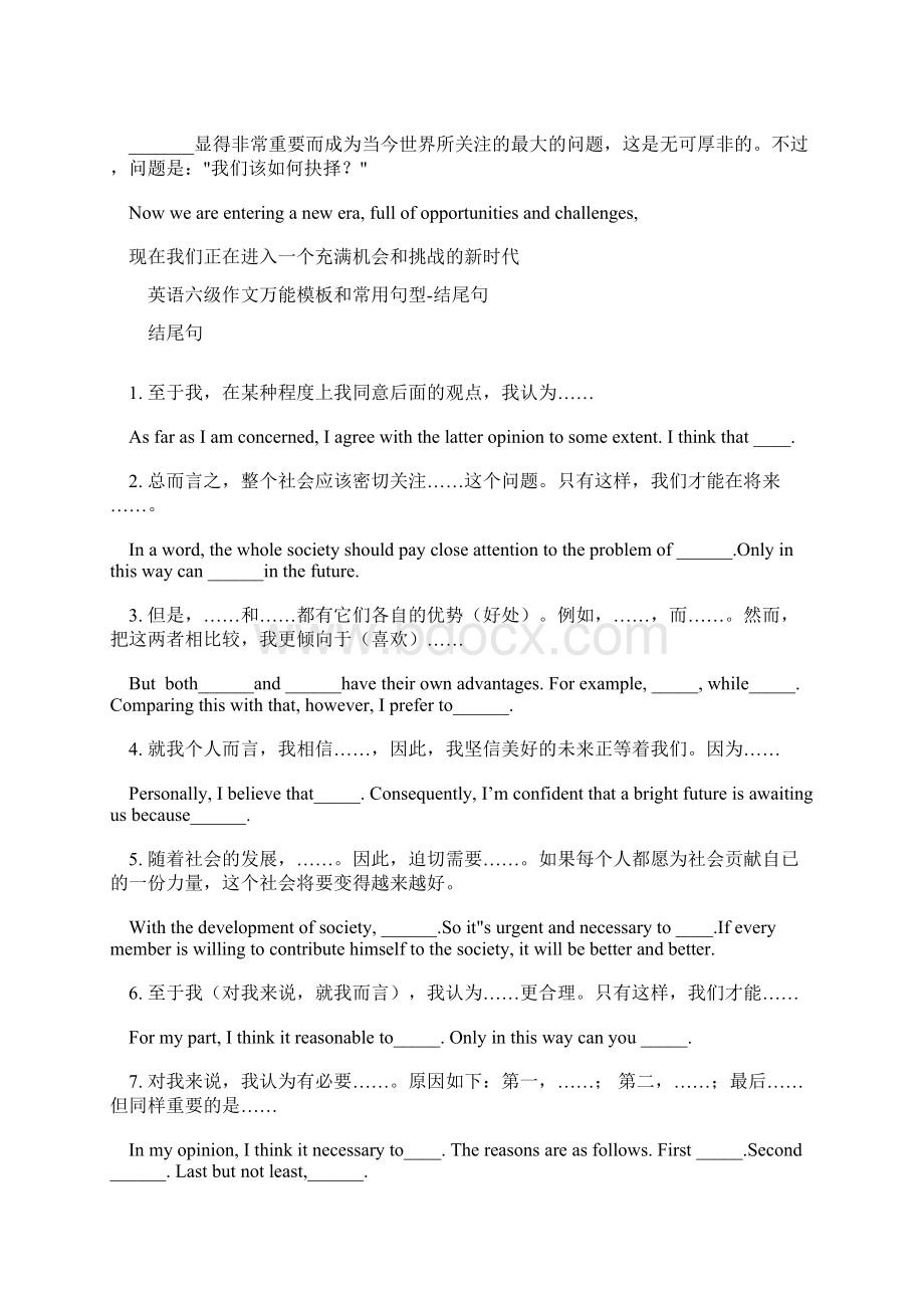 六级作文模版必背精选.docx_第2页