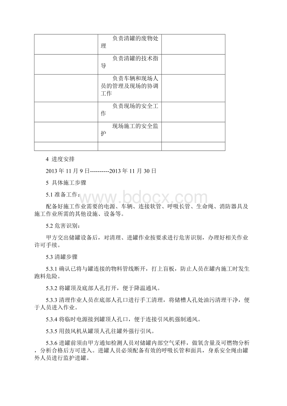 储罐清罐的活动方案doc.docx_第2页