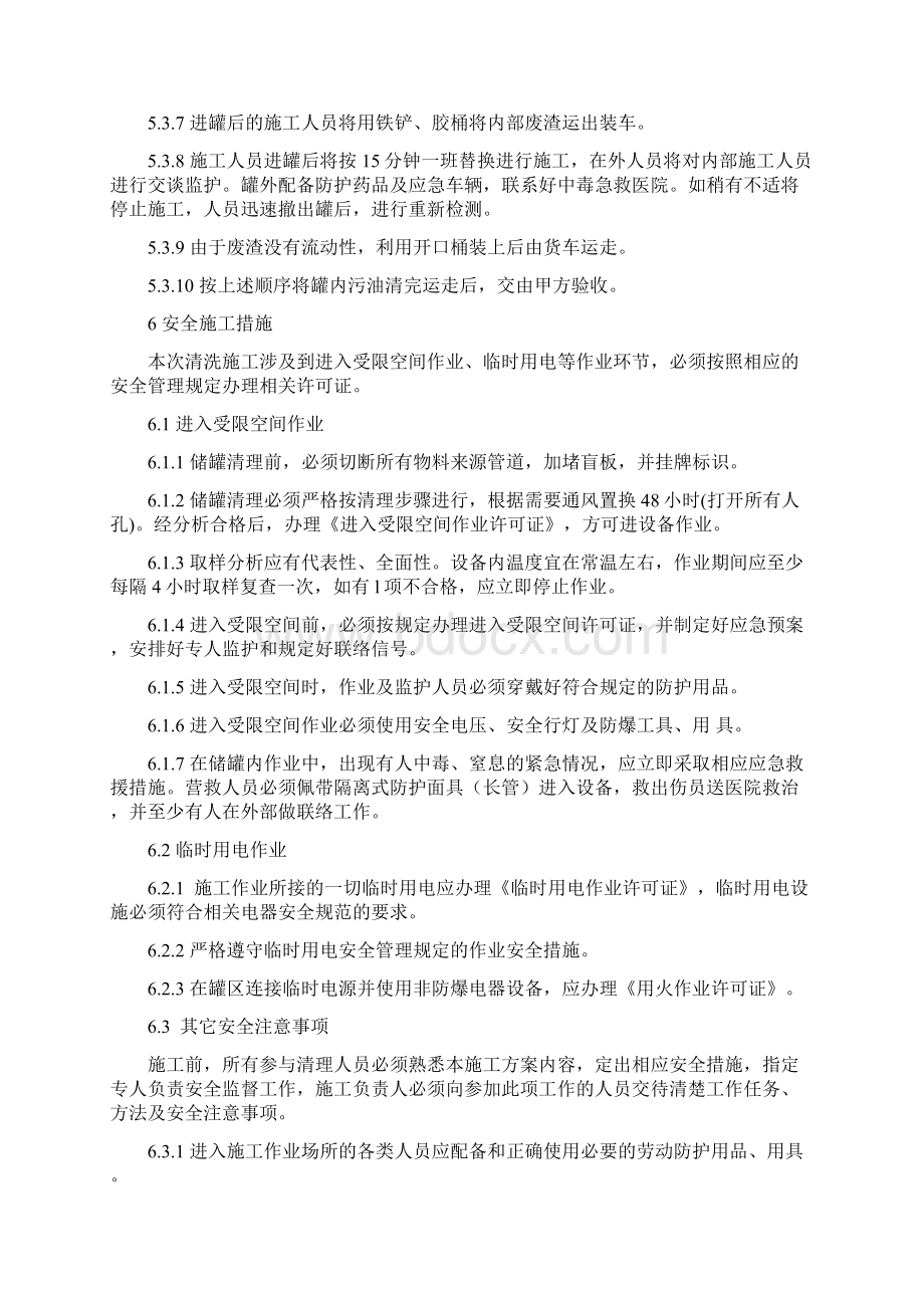 储罐清罐的活动方案doc.docx_第3页