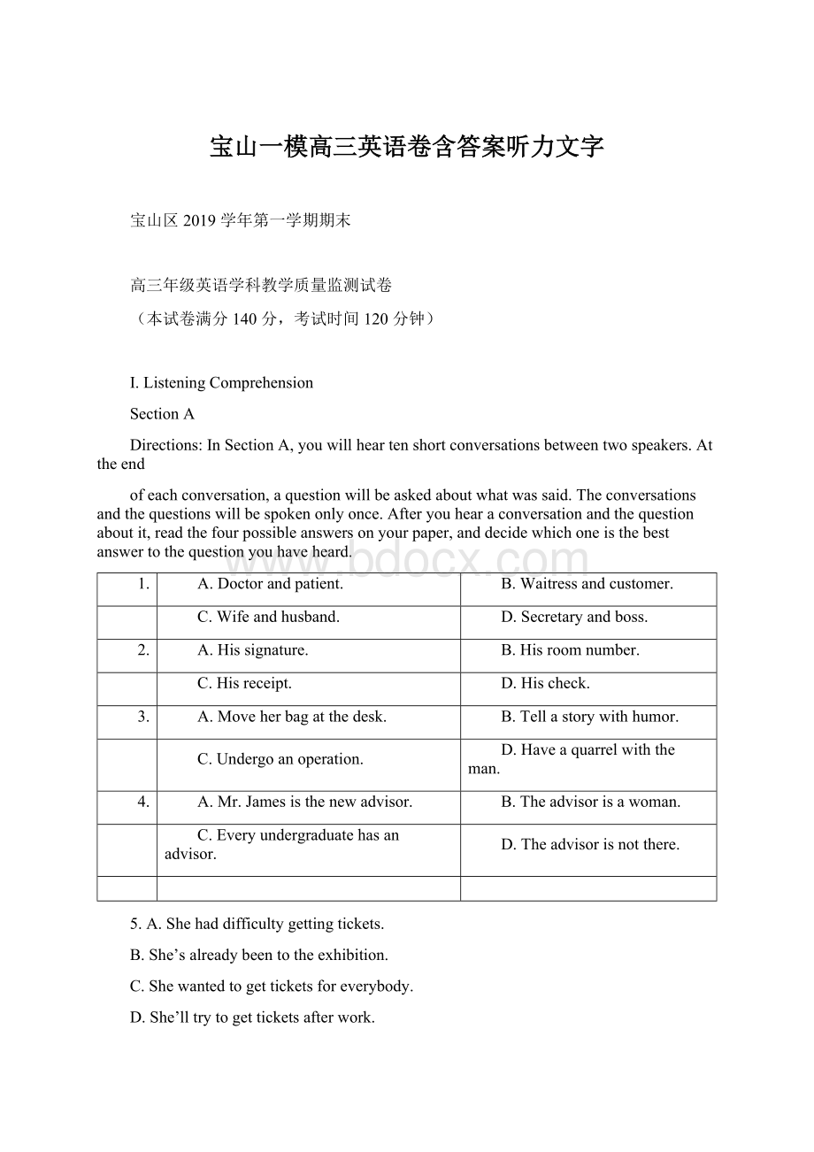 宝山一模高三英语卷含答案听力文字Word下载.docx_第1页