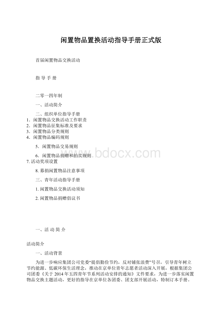 闲置物品置换活动指导手册正式版.docx_第1页