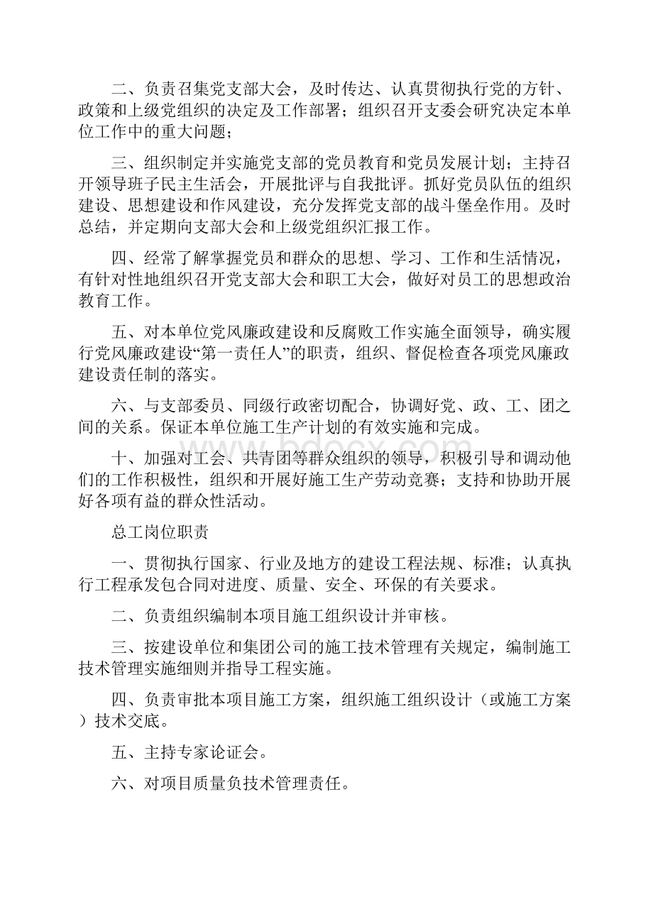 工地项目部各岗位职责职责Word下载.docx_第2页