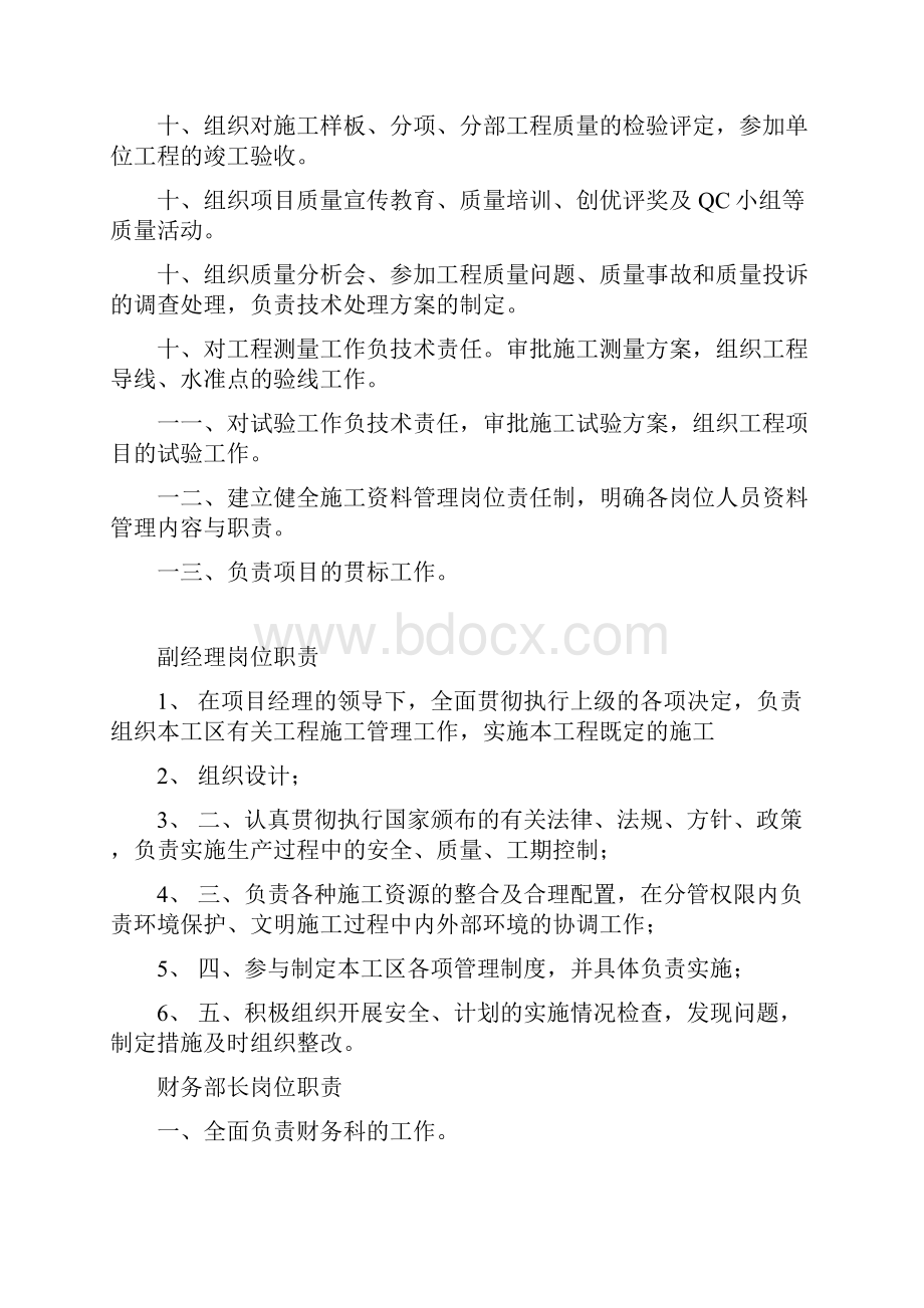 工地项目部各岗位职责职责Word下载.docx_第3页