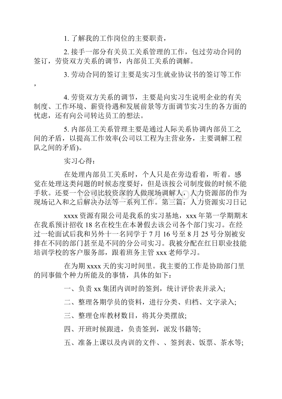 人力资源管理实习日记Word文件下载.docx_第3页