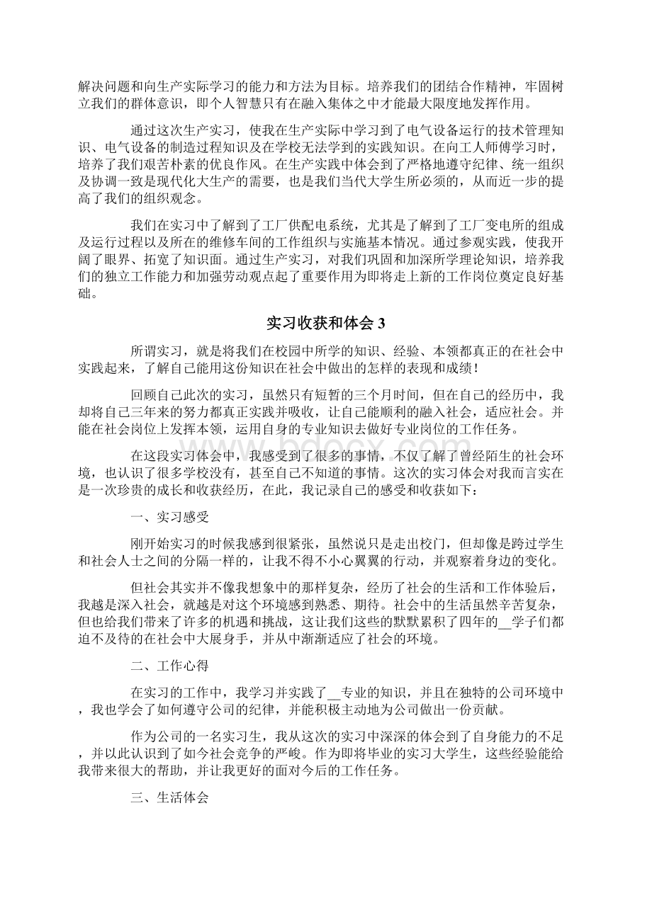 实习收获和体会通用15篇.docx_第2页