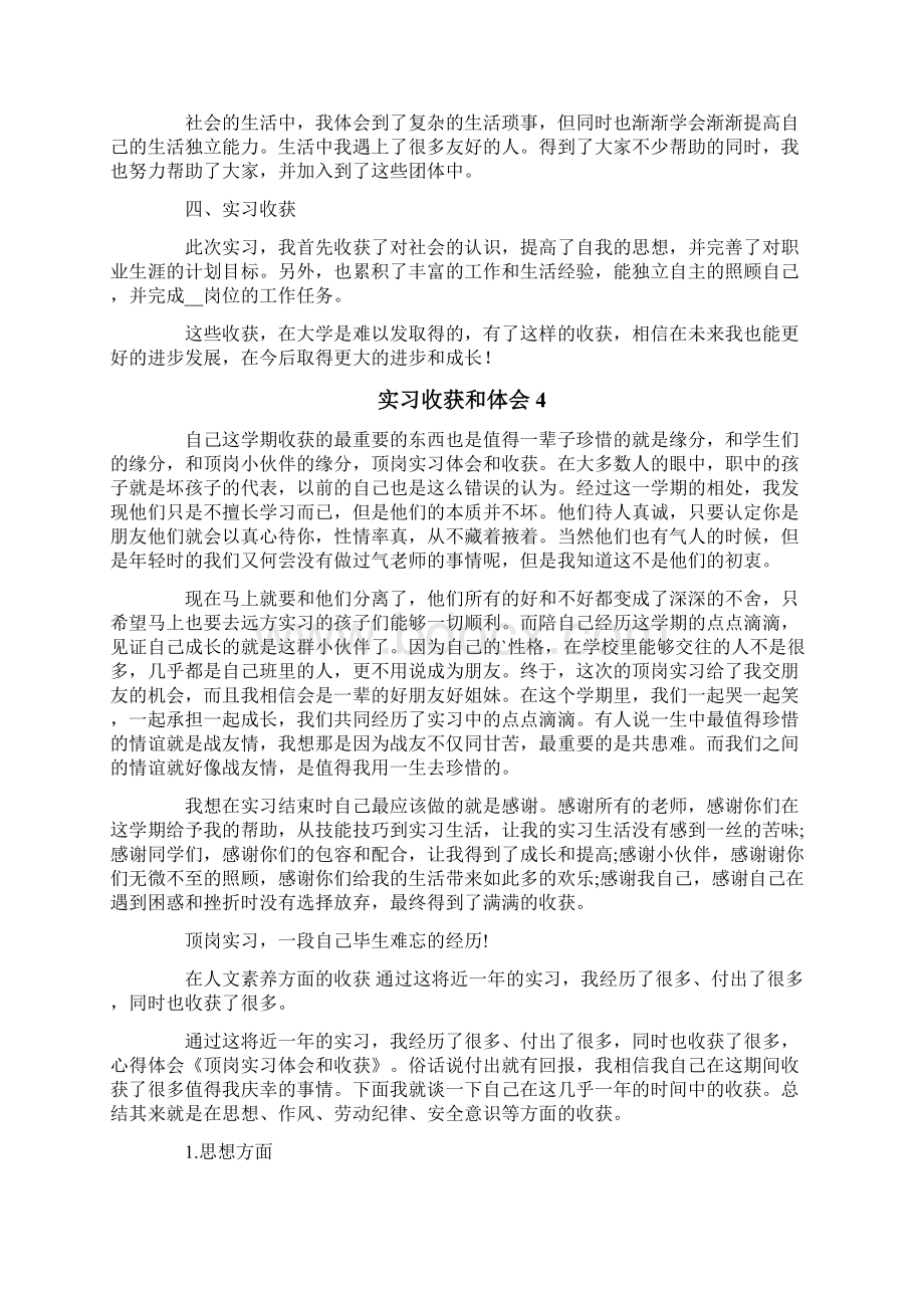 实习收获和体会通用15篇.docx_第3页