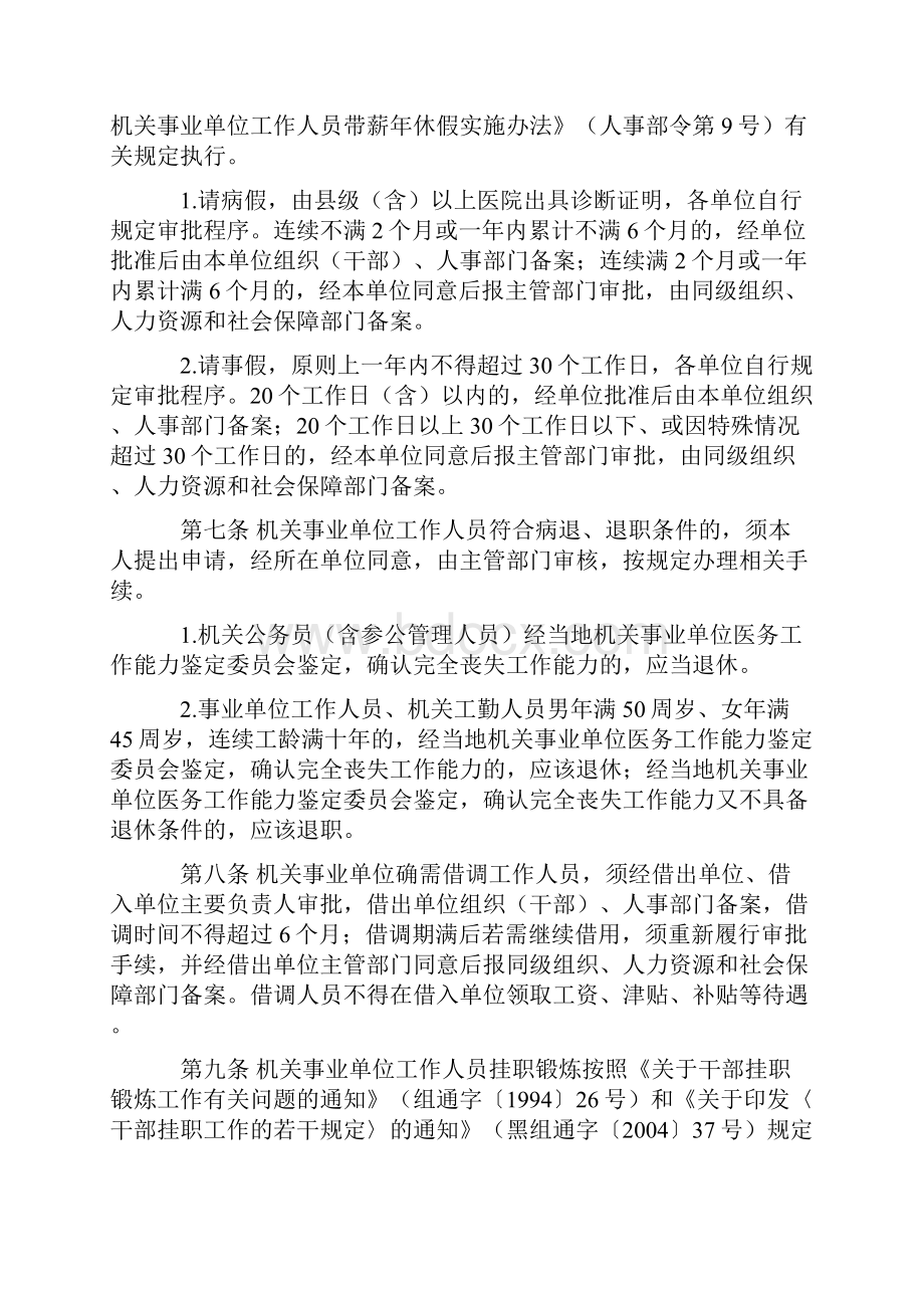 黑龙江省预防和治理机关事业单位工作人员吃空饷暂行办法.docx_第3页