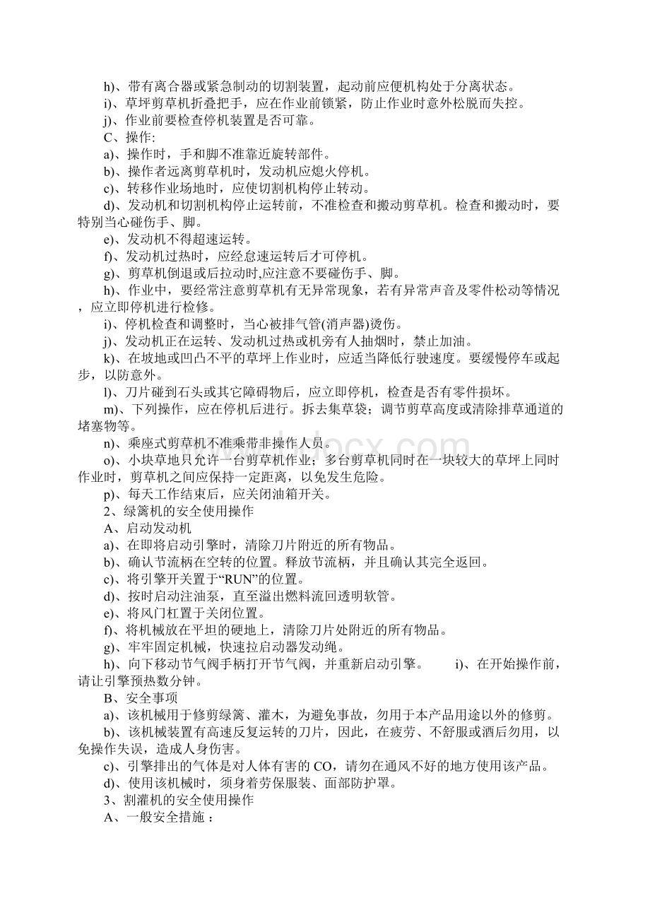 绿化工安全作业培训Word文档格式.docx_第3页