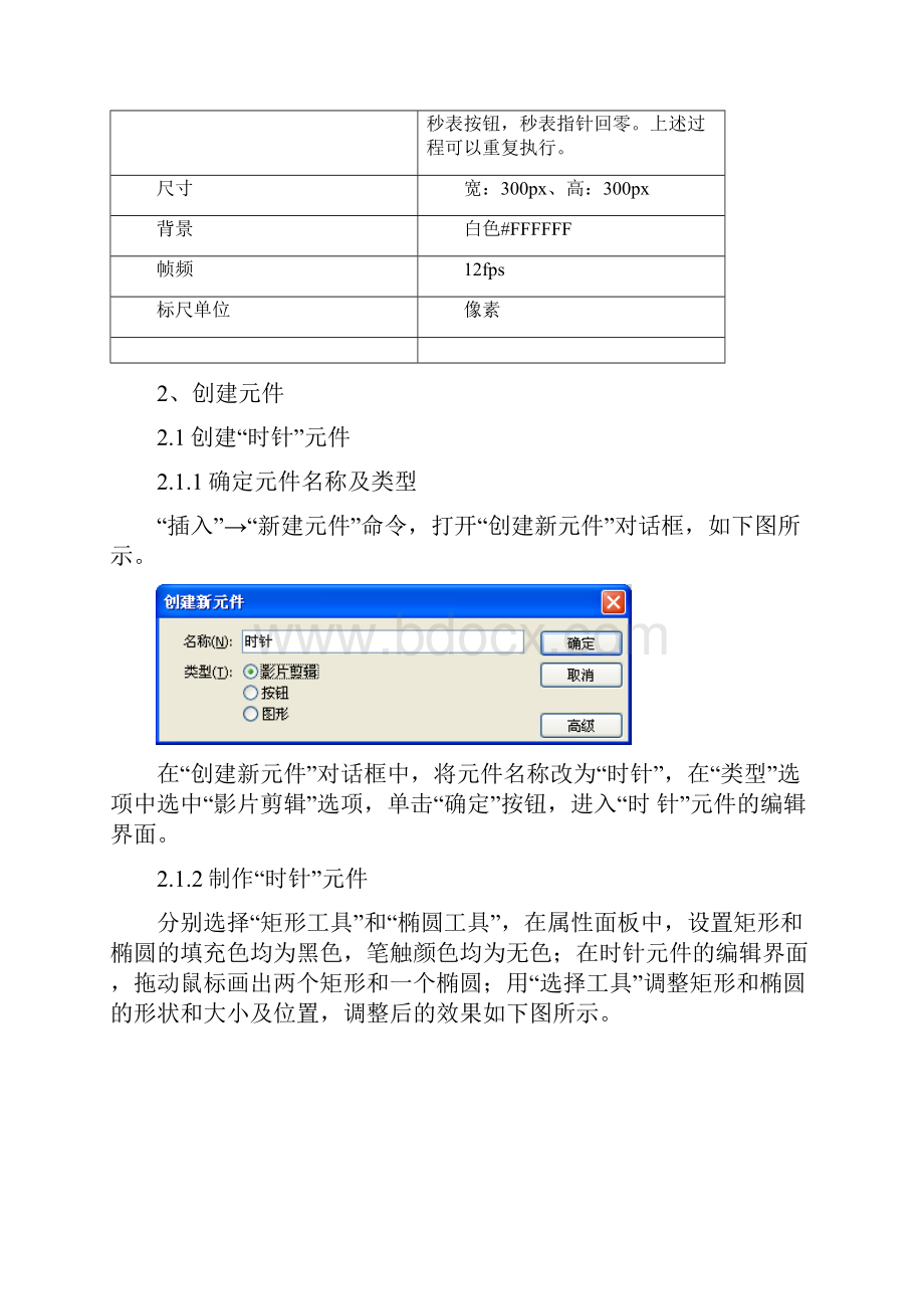 flash秒表动画的设计与制作.docx_第3页