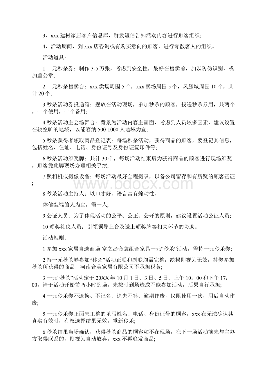 家具元旦活动方案文档格式.docx_第3页