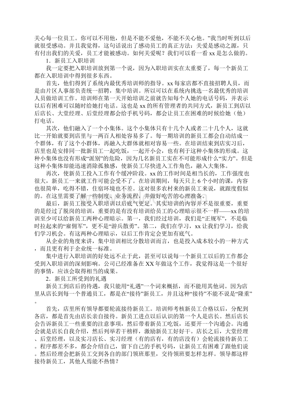 服务文化考察报告感动每一位员工.docx_第2页