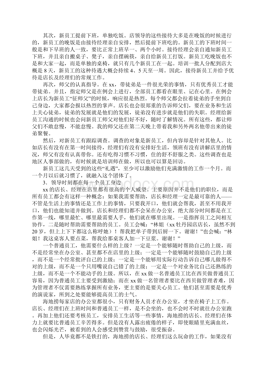 服务文化考察报告感动每一位员工.docx_第3页