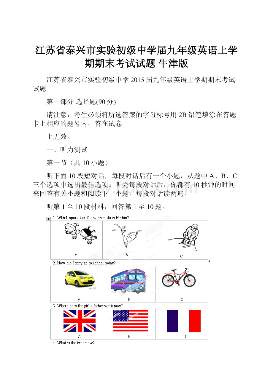 江苏省泰兴市实验初级中学届九年级英语上学期期末考试试题 牛津版.docx_第1页