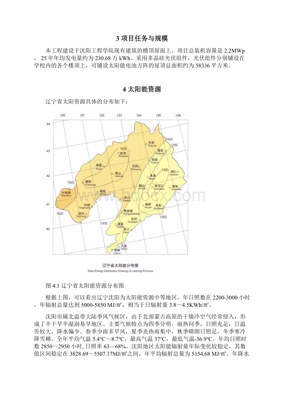 分布式光伏电站建设项目可行性研究方案Word文档格式.docx_第3页