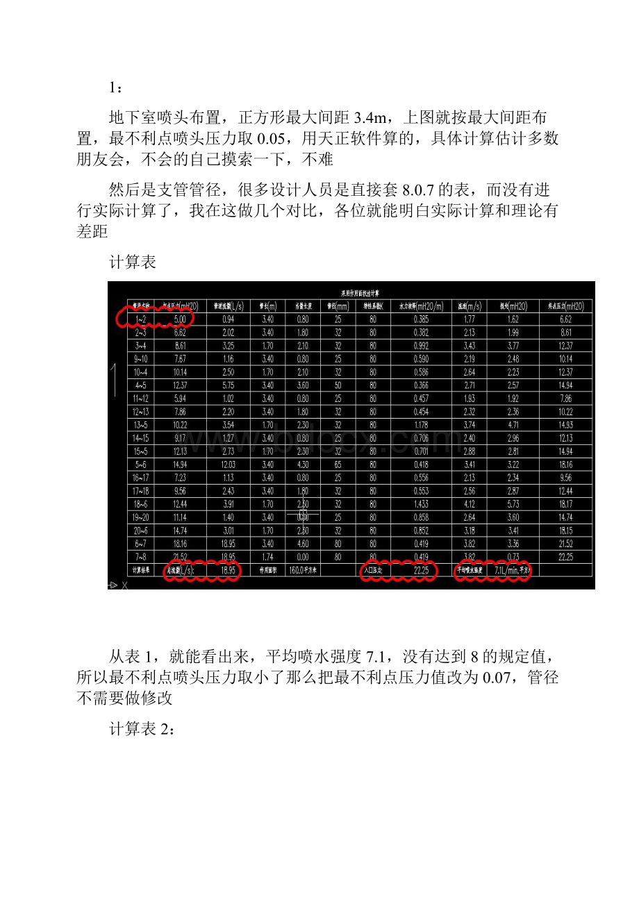 自动喷淋计算.docx_第2页