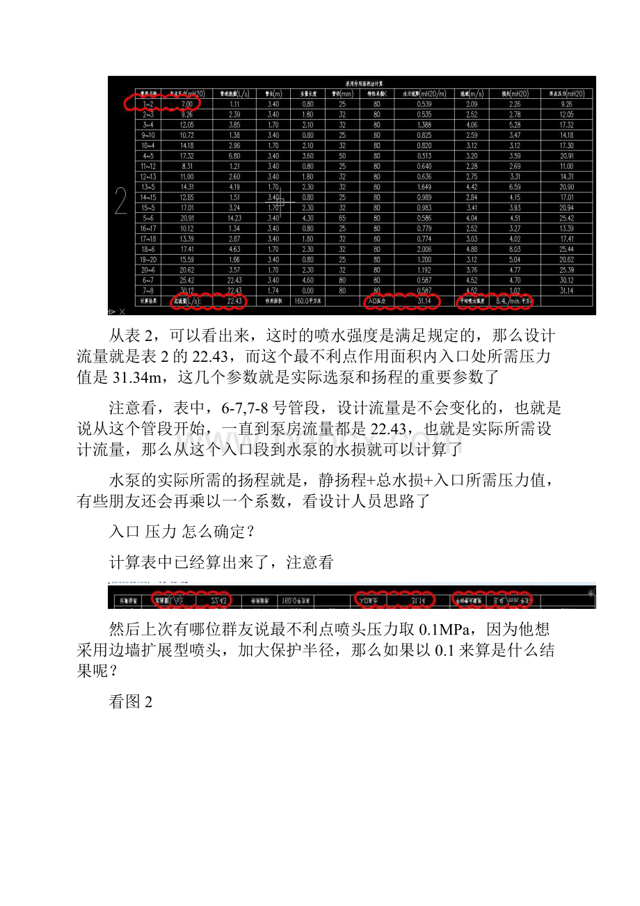 自动喷淋计算.docx_第3页