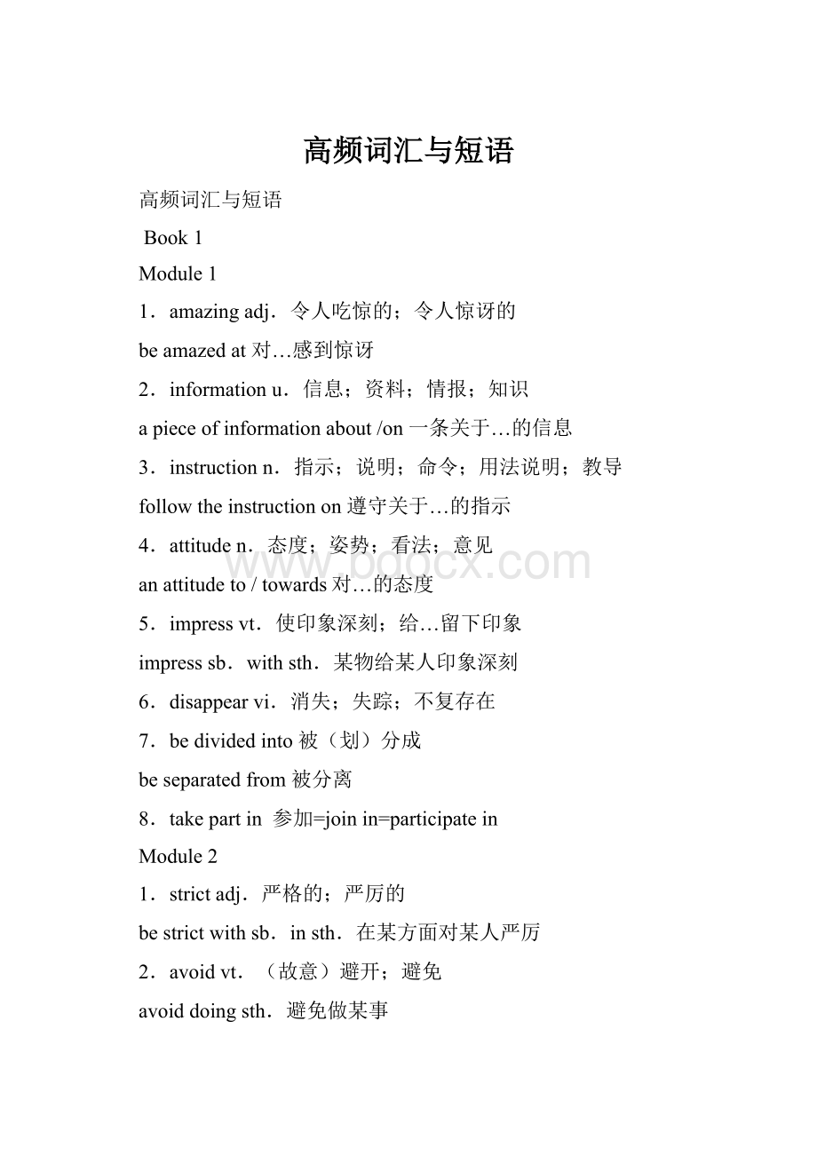 高频词汇与短语Word下载.docx