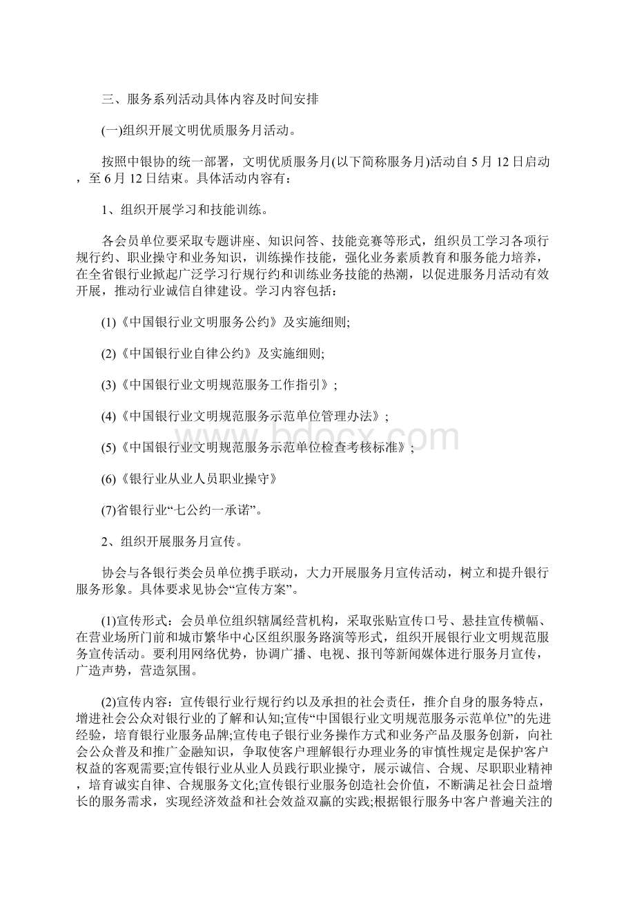 银行优质文明服务方案docx.docx_第2页