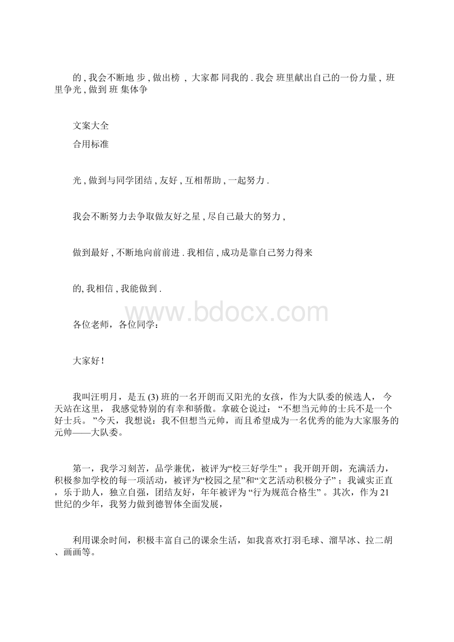 友爱之星事迹材料.docx_第3页