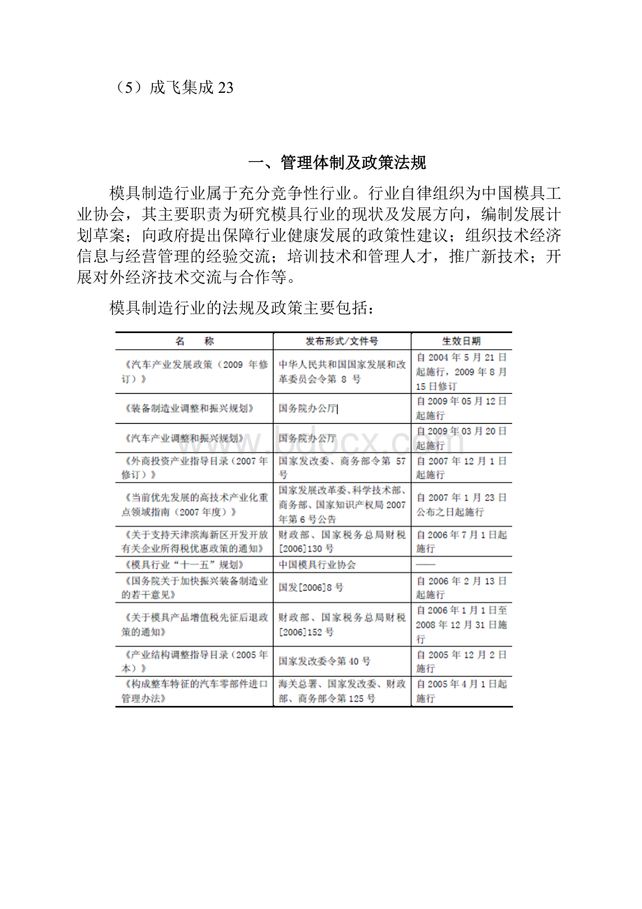 汽车模具行业分析报告Word文档格式.docx_第3页