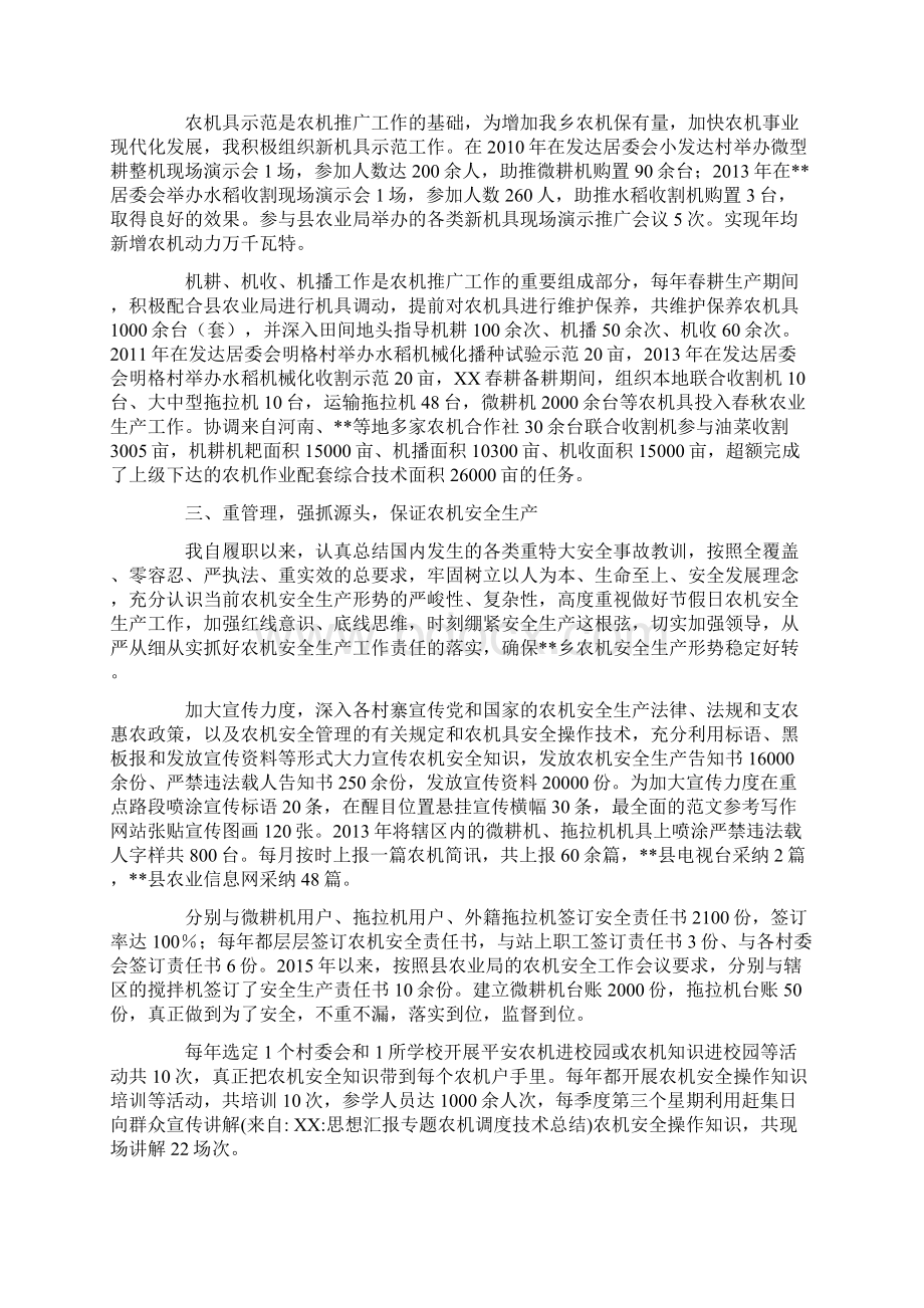 农机调度技术总结.docx_第2页