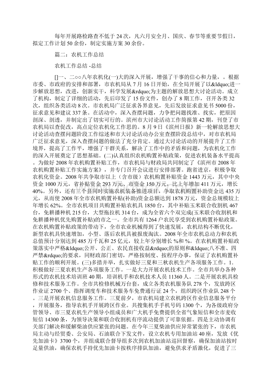 农机调度技术总结.docx_第3页