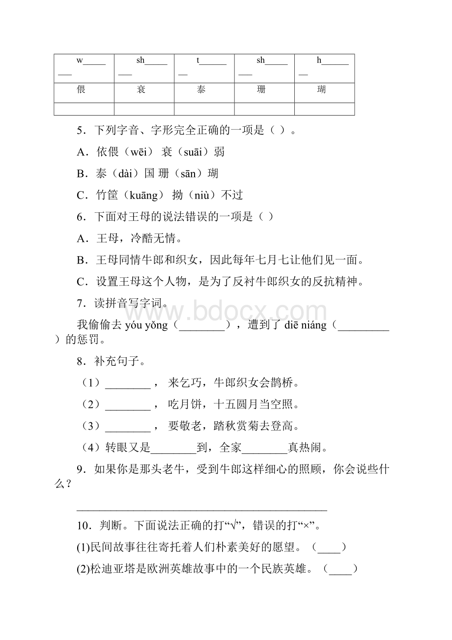 五年级上册语文试题第三单元单元检测卷人教部编版 14含答案.docx_第2页