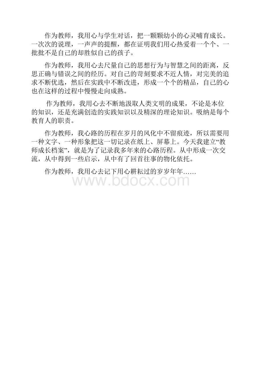 教师个人成长档案全面一套.docx_第3页