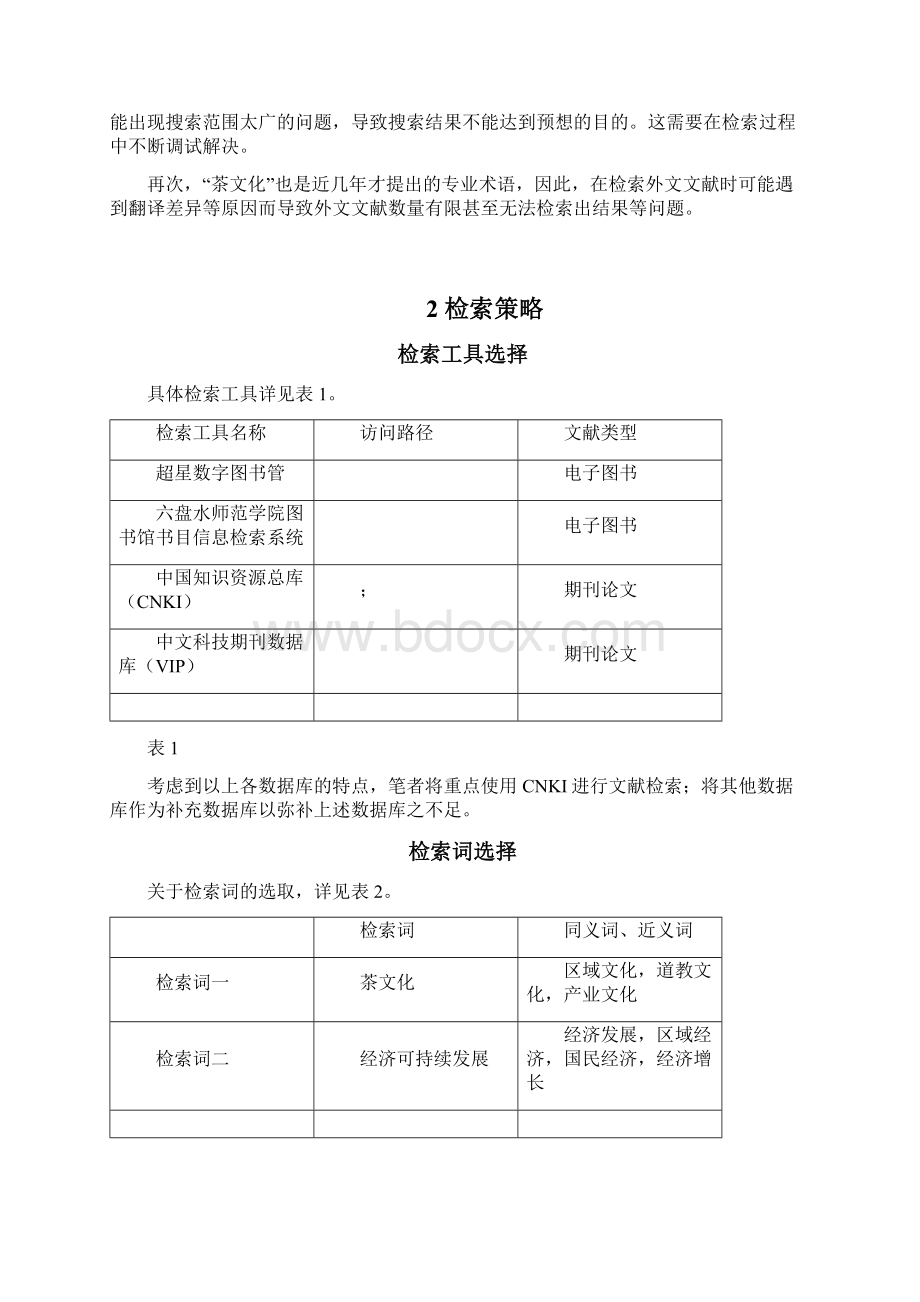 文献检索报告例文.docx_第2页