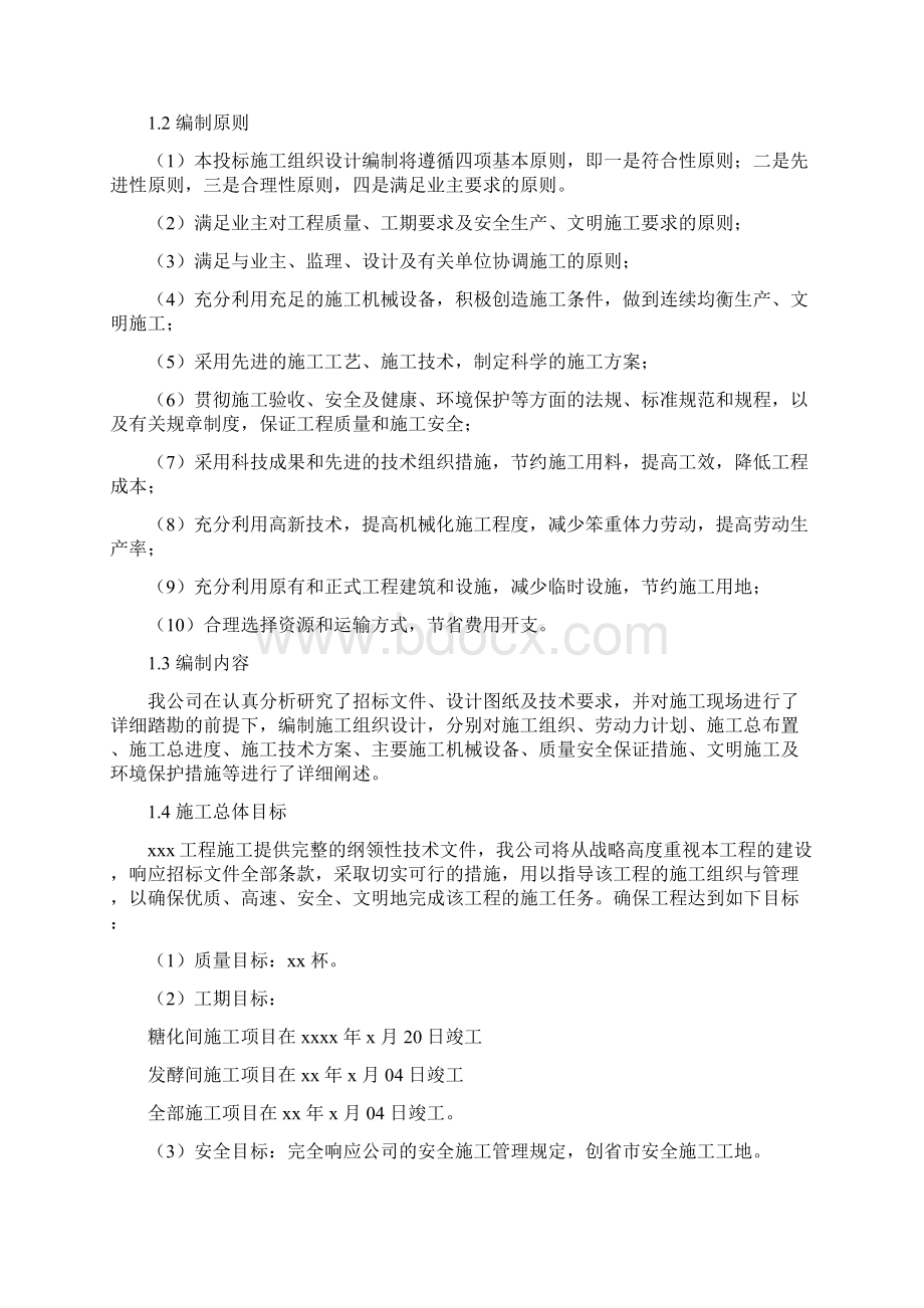 厂房扩建工程施工组织设计之欧阳物创编.docx_第2页