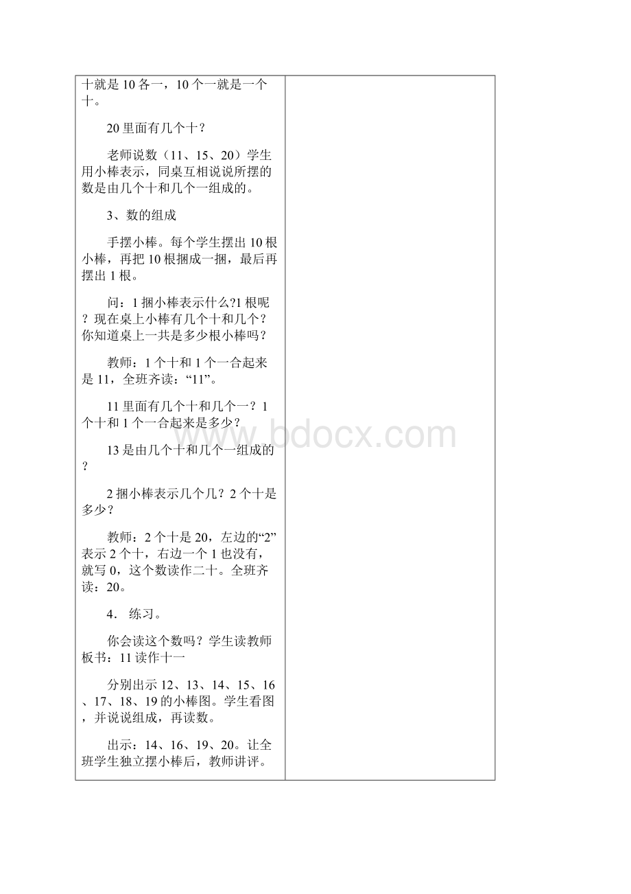 一年级数学上册第六单元教学设计.docx_第3页