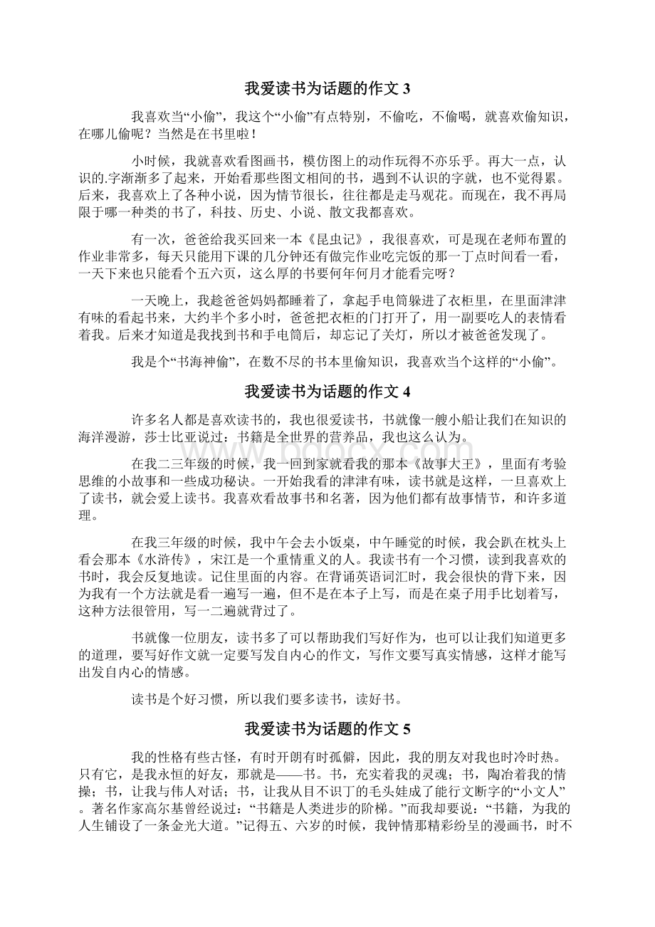 我爱读书为话题的作文Word文档下载推荐.docx_第2页