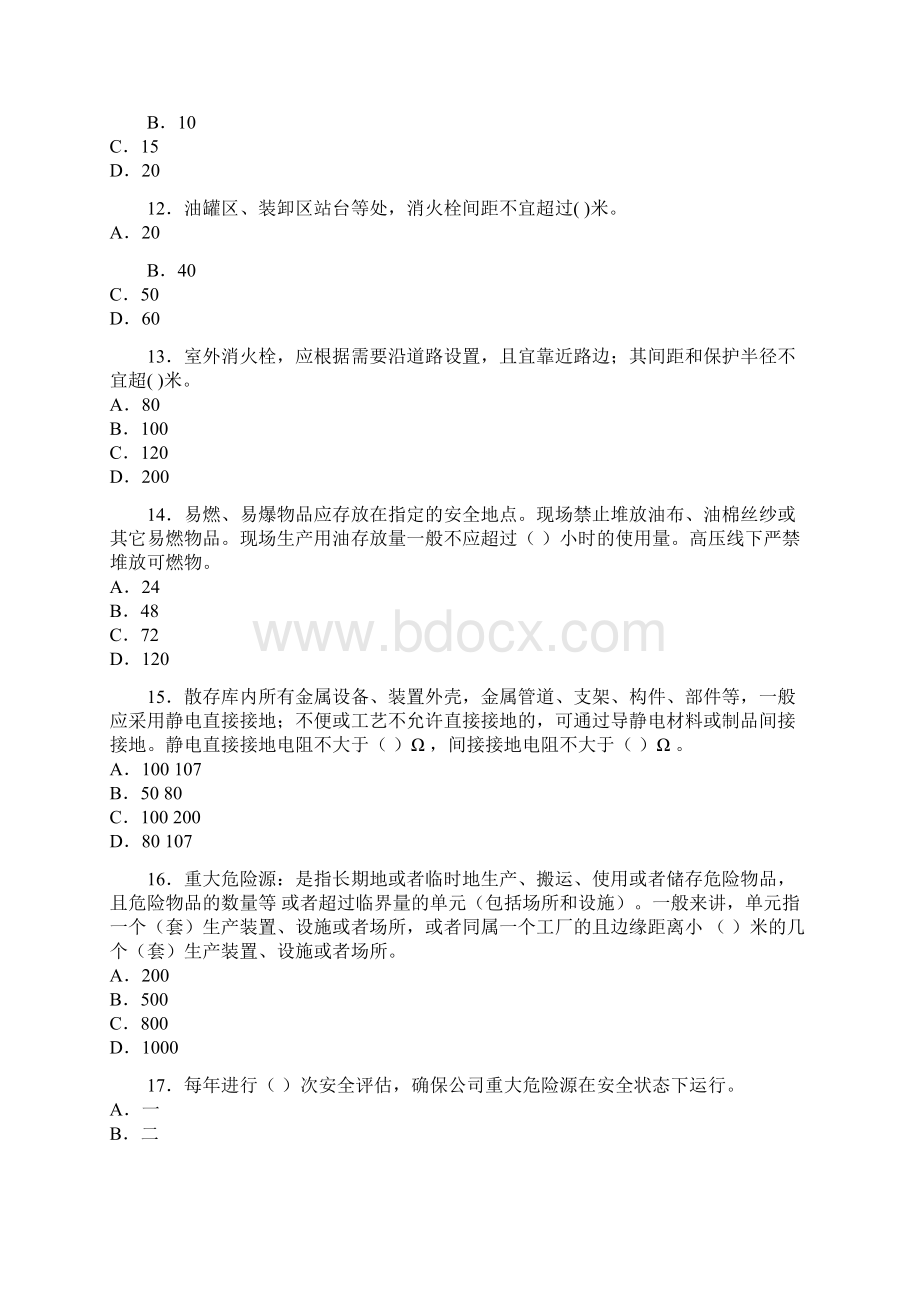 安全环保管理制度复习题二1Word文档格式.docx_第3页