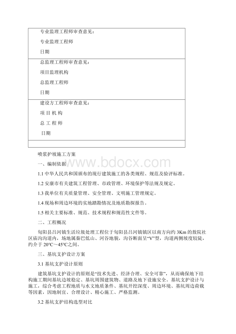 喷浆护坡施工方案.docx_第2页