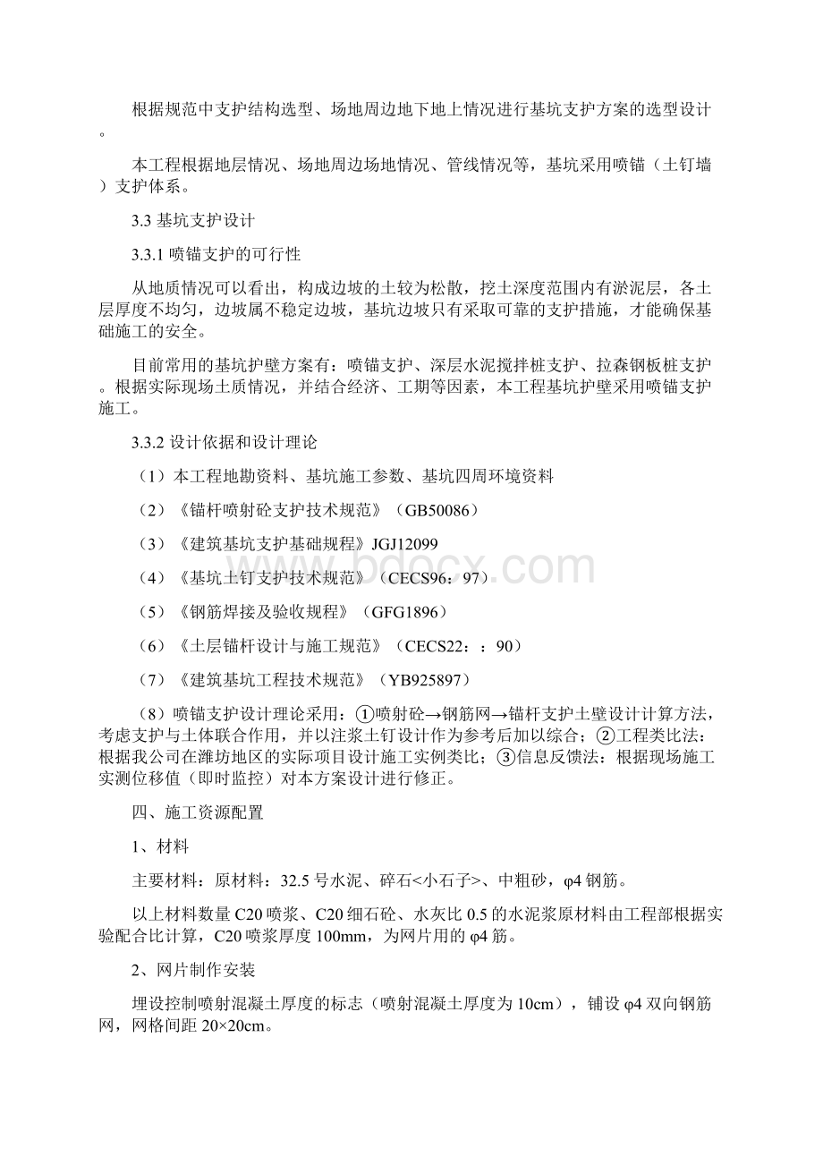 喷浆护坡施工方案.docx_第3页