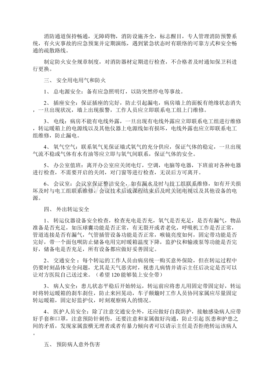 病房安全管理制度Word下载.docx_第2页