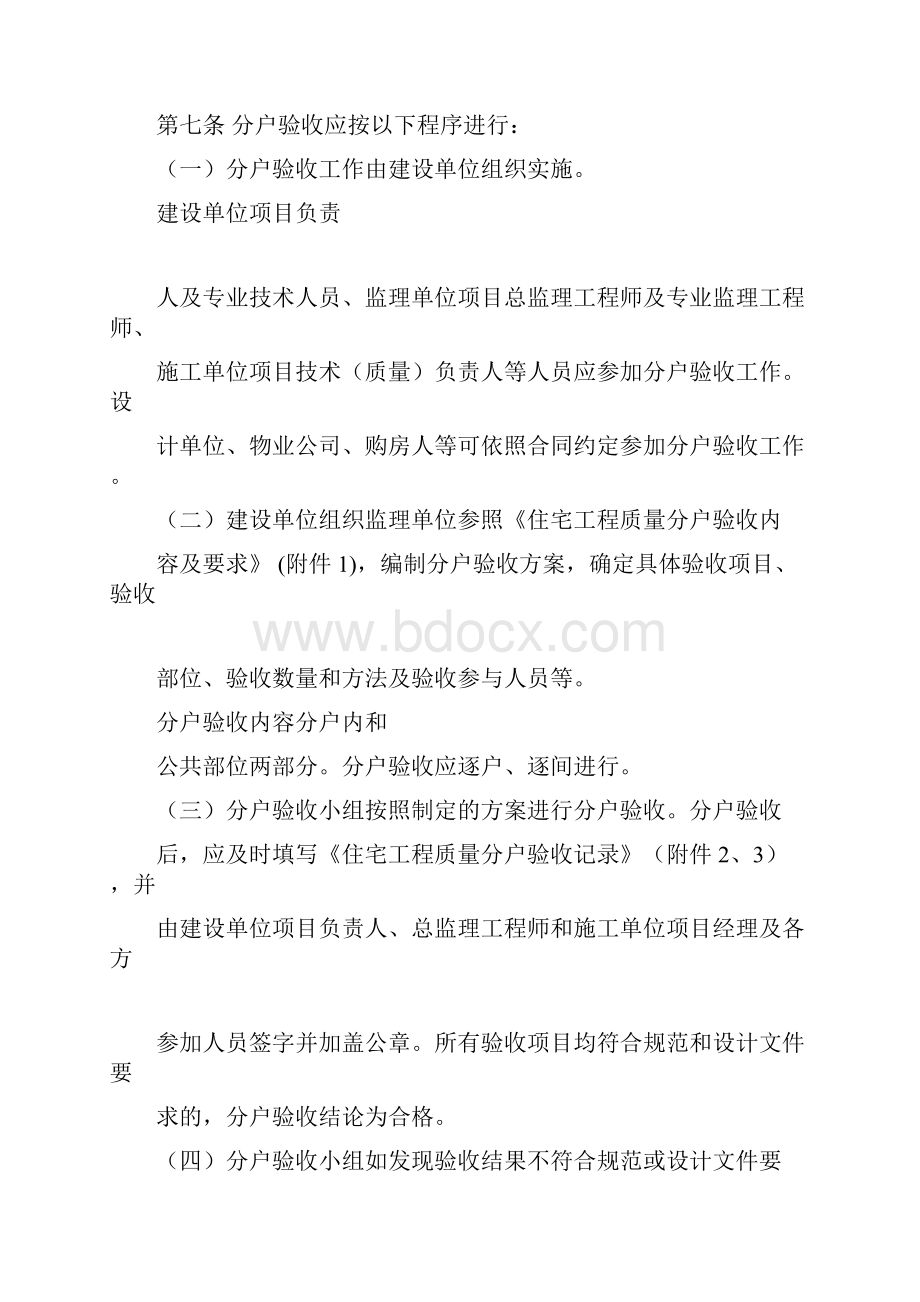 湖北省住宅工程质量分户验收管理暂行规定docx.docx_第3页