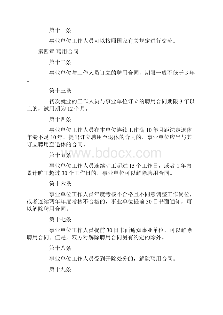 事业单位人事管理条例实施细则.docx_第3页