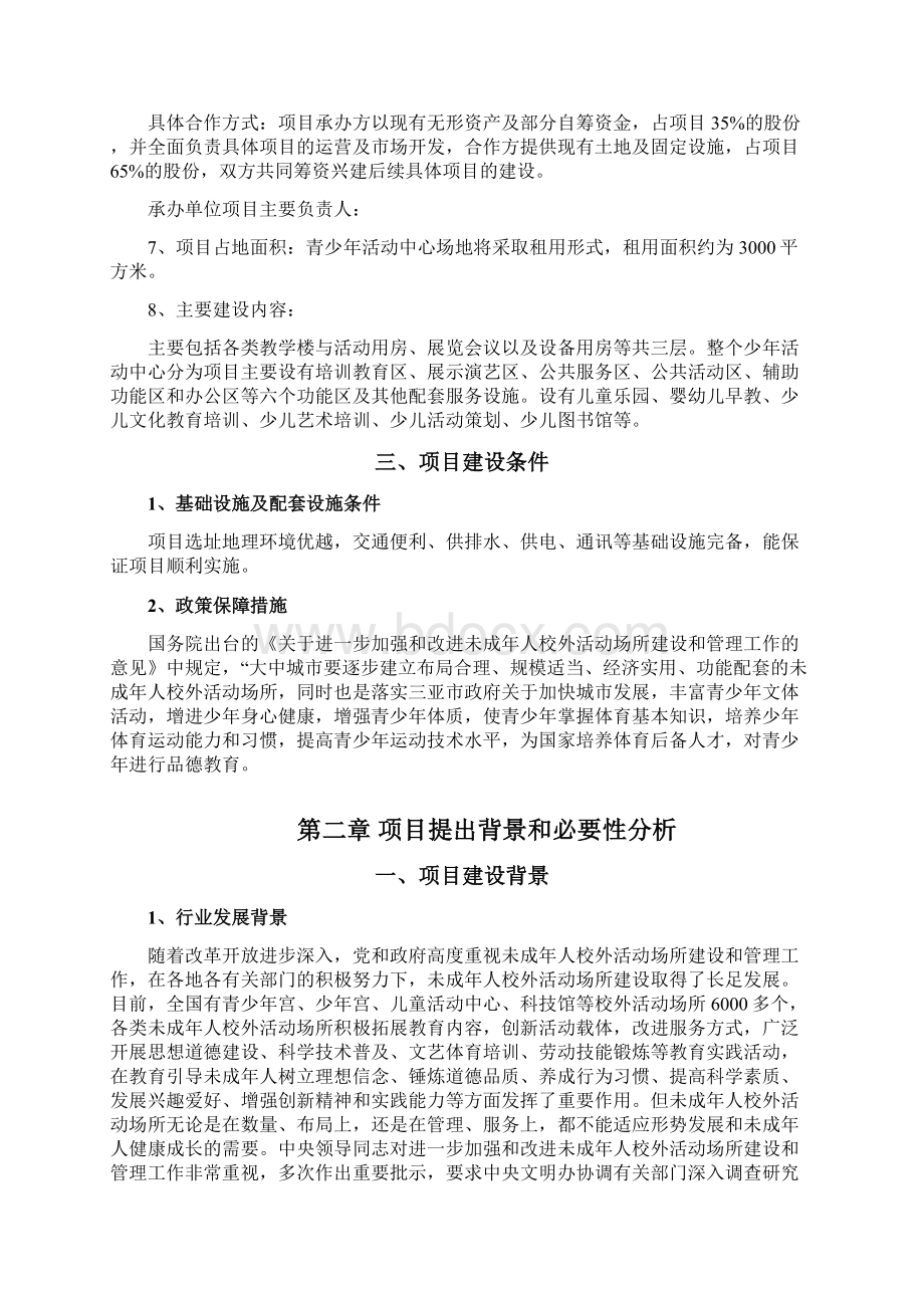 青少年活动中心项目策划方案.docx_第2页