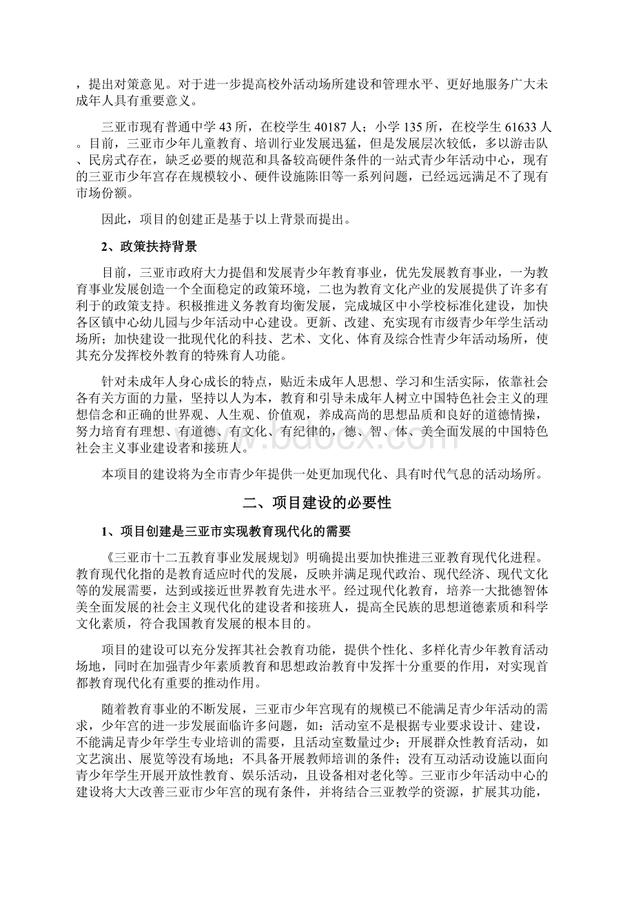 青少年活动中心项目策划方案.docx_第3页