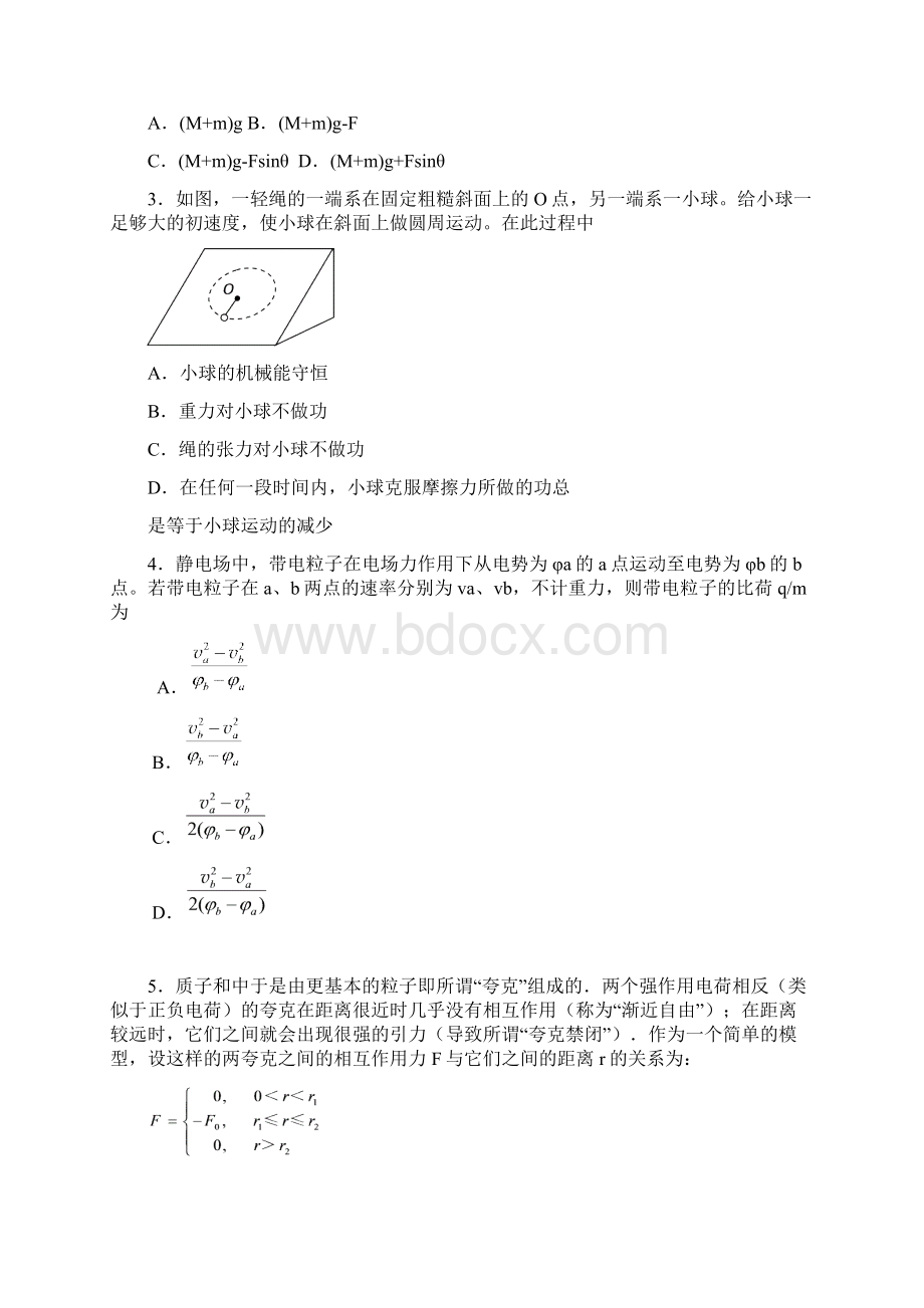 高考物理海南卷WORD.docx_第2页