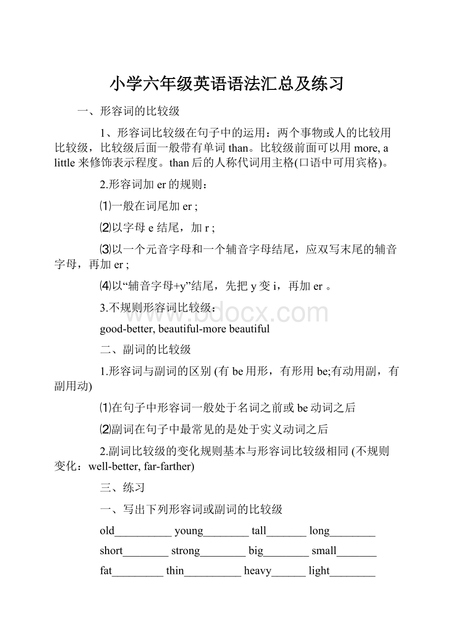 小学六年级英语语法汇总及练习Word文件下载.docx