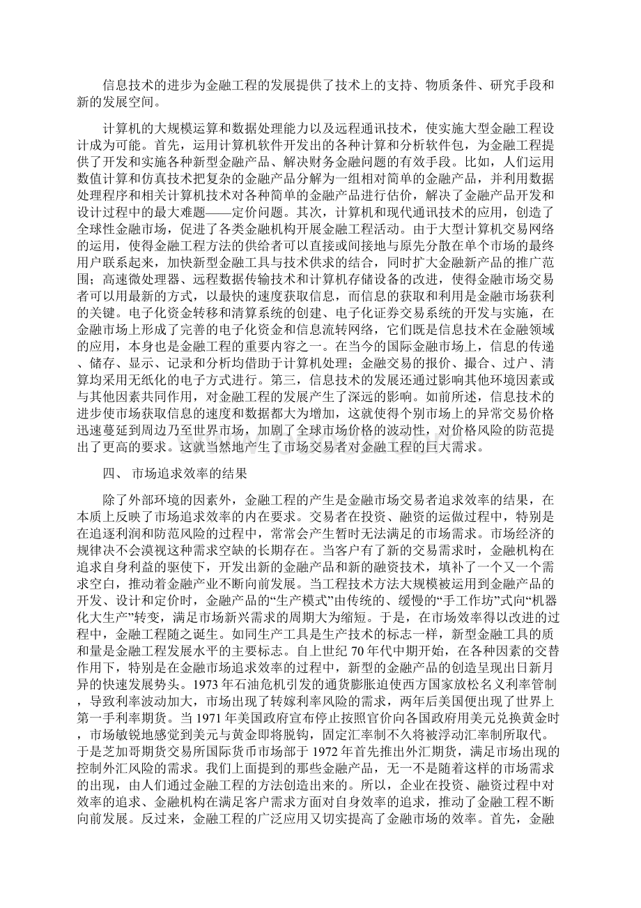 金融保险金融工程第二版郑振龙第一章Word下载.docx_第3页