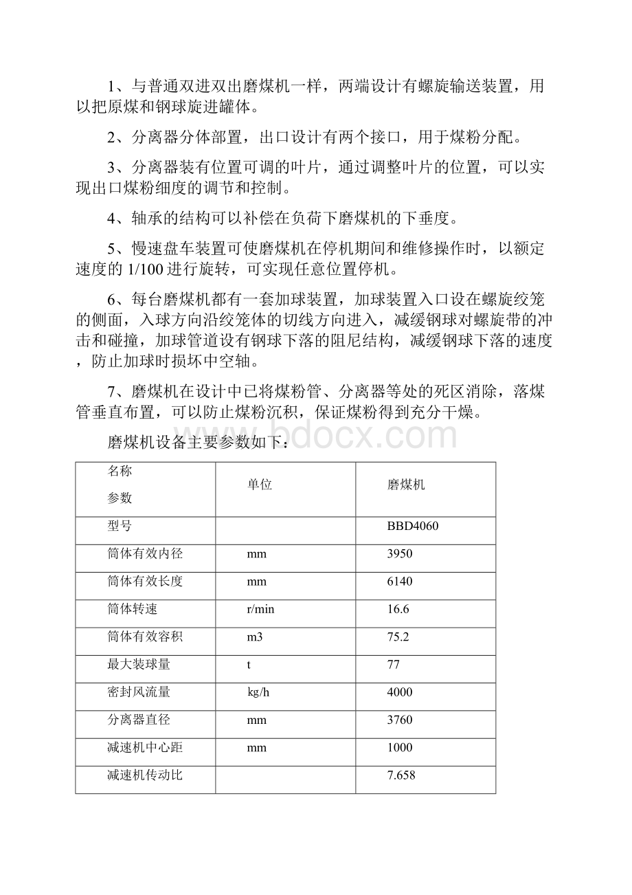 双进双出钢球磨煤机检修安装Word格式.docx_第2页