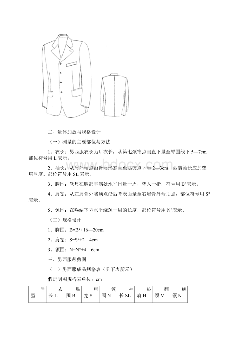 西服生产工艺.docx_第2页