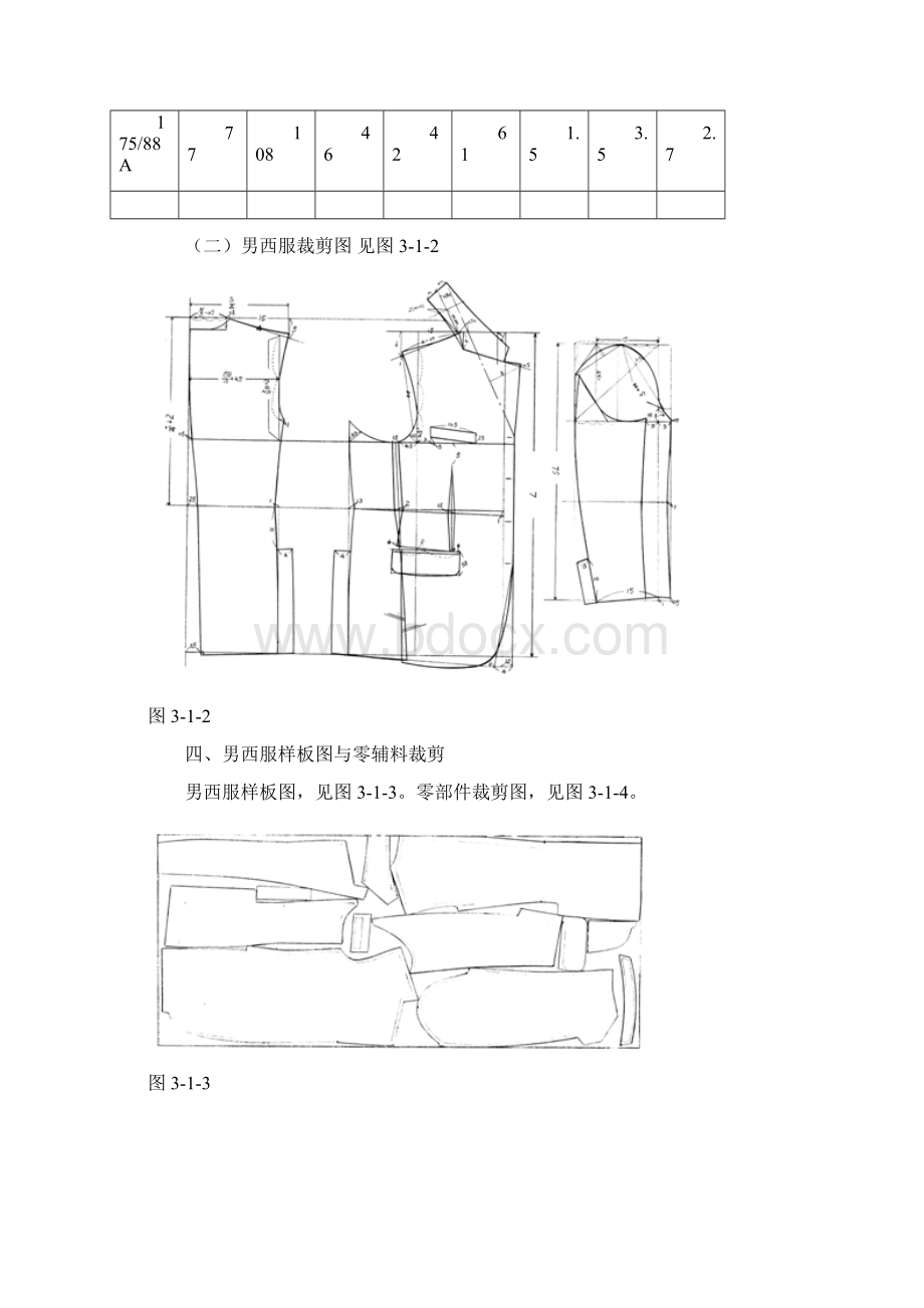 西服生产工艺.docx_第3页