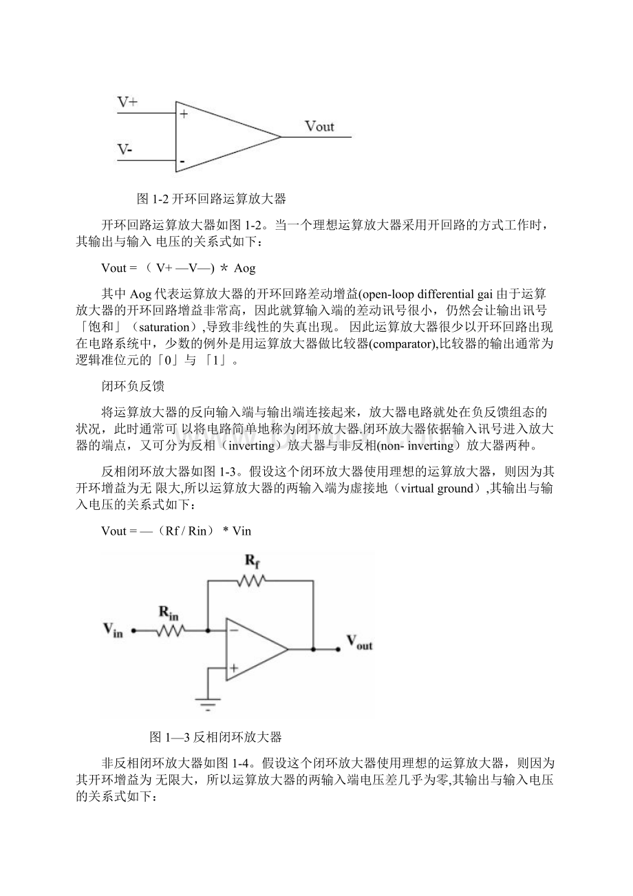 运算放大器的工作原理.docx_第2页